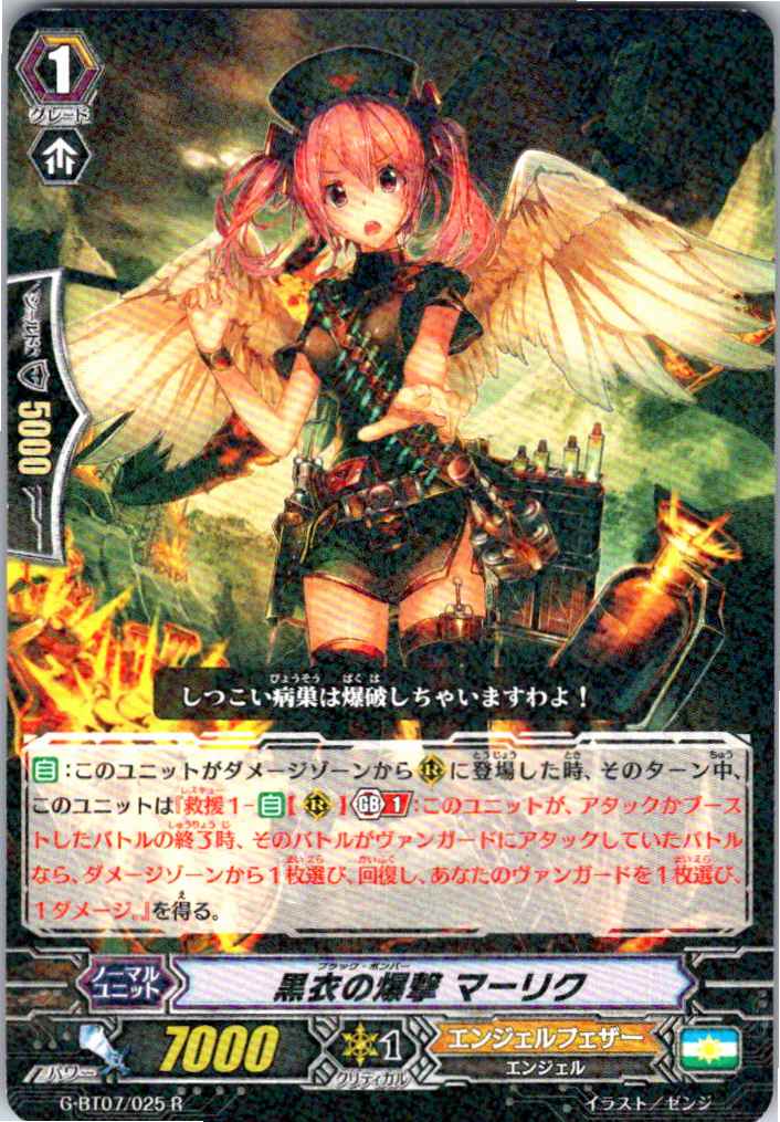 G/BT07/025R 黒衣の爆撃 マーリク 【別拠点在庫品B】