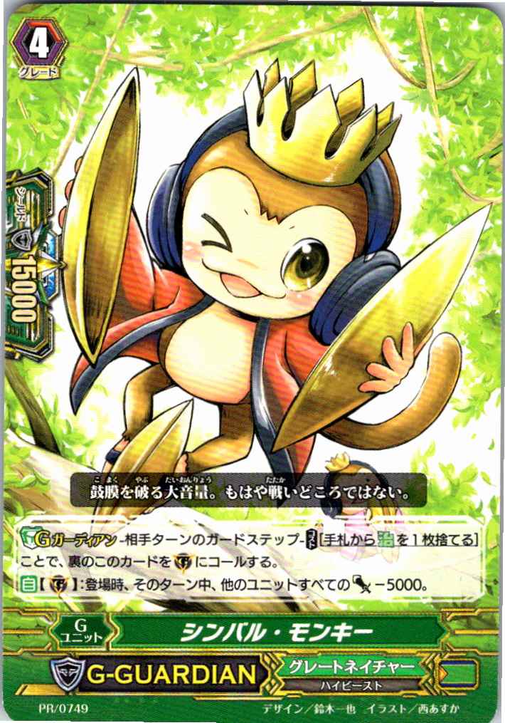 PR/0749PR シンバル・モンキー 【別拠点在庫品B】