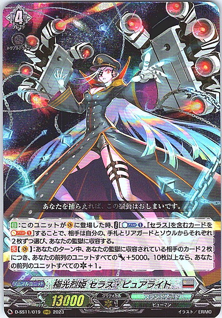 D/SS11/019RRR Auroral Pole Princess, Ceras Purelight [Alternate Location Stock B]