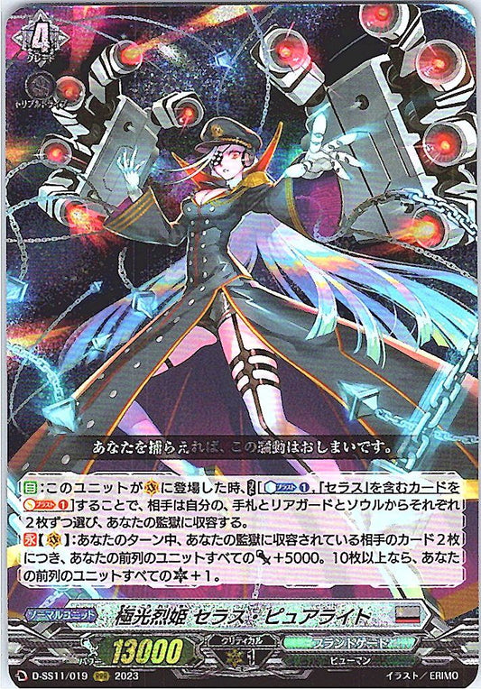 D/SS11/019RRR 極光烈姫 セラス・ピュアライト 【別拠点在庫品B】