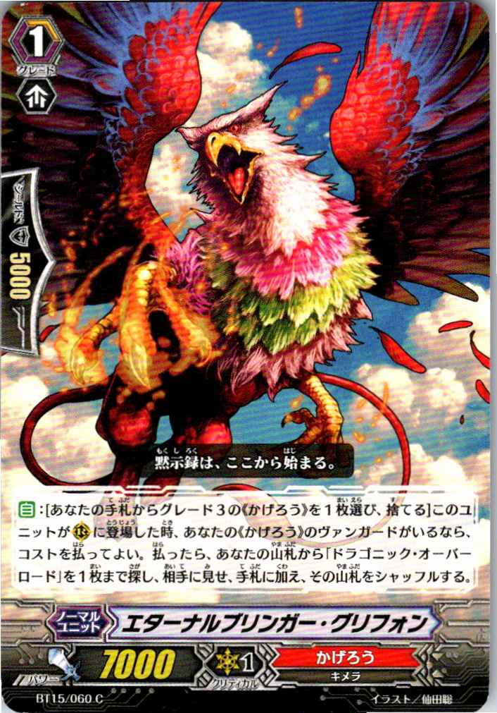 BT15/060C Eternal Bringer Gryphon [Storage B Item]