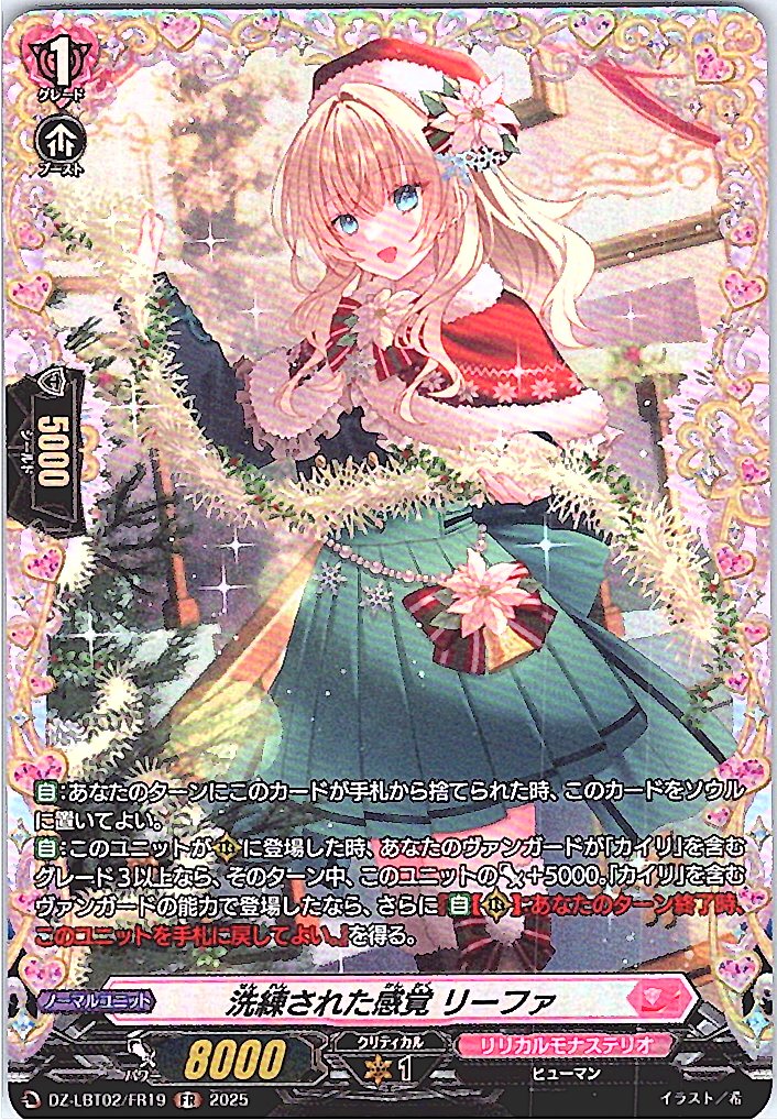 DZ/LBT02/FR19FR 洗練された感覚 リーファ 【別拠点在庫品B】