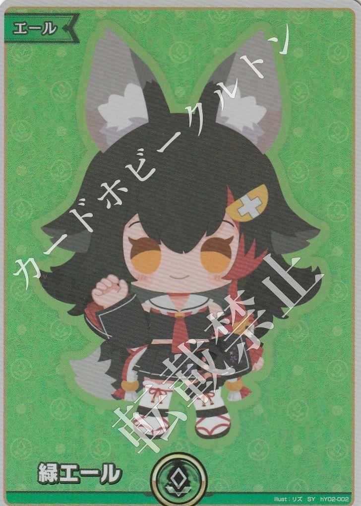 HY02/002SY Green Yell Mio Ogami