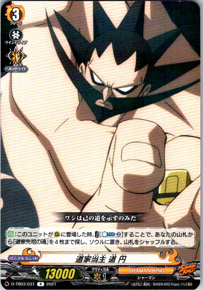 D/TB03/031R 道家当主 道 円 【別拠点在庫品B】