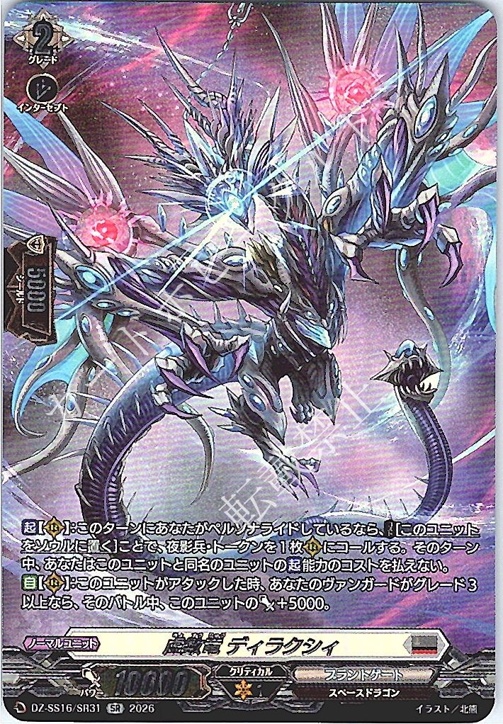 Imaginary Dragon Dilaxy