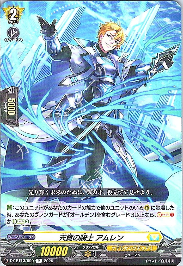 DZ/BT13/090R Knight of Innate Talent, Amleth
