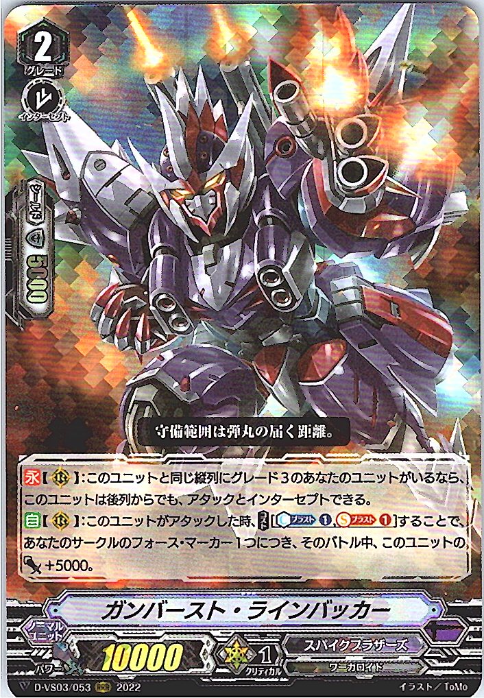 D/VS03/053RRR Gunburst Linebacker [Warehouse Stock]