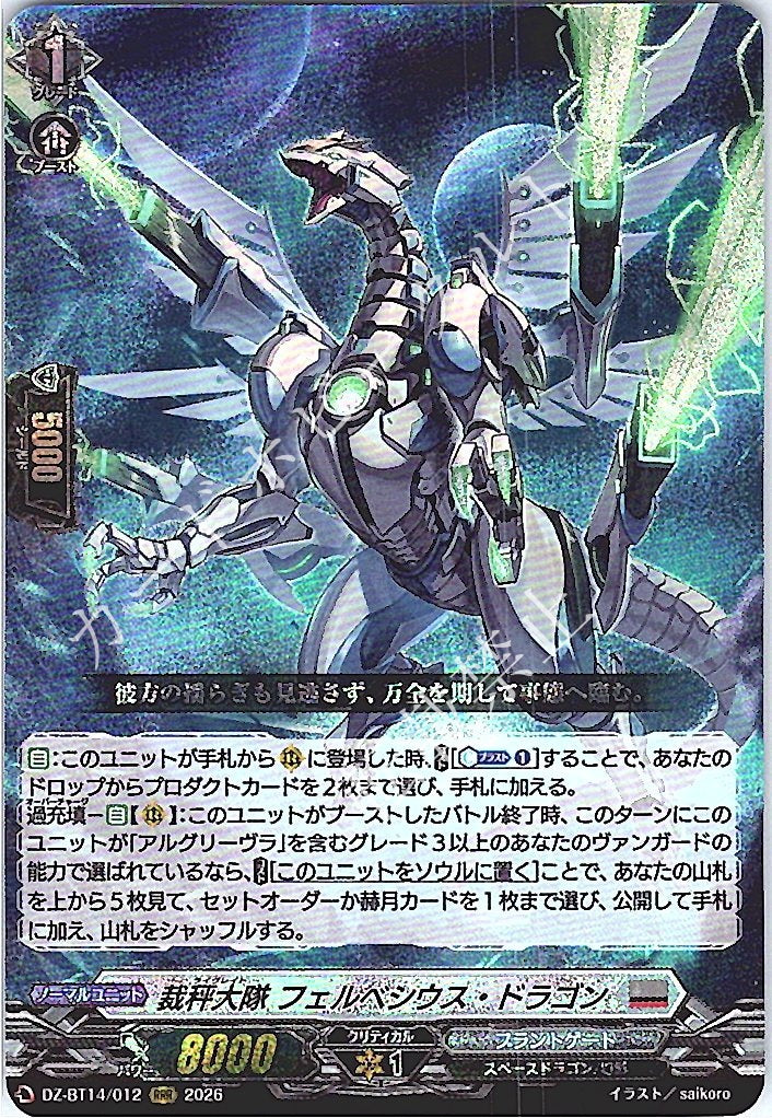DZ/BT14/012RRR Scale Balancer Battalion, Felbesius Dragon
