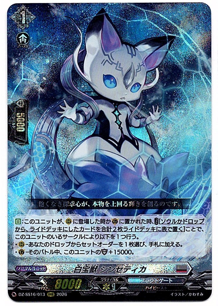 DZ/SS16/013RRR Synthetica, White Jewel Beast
