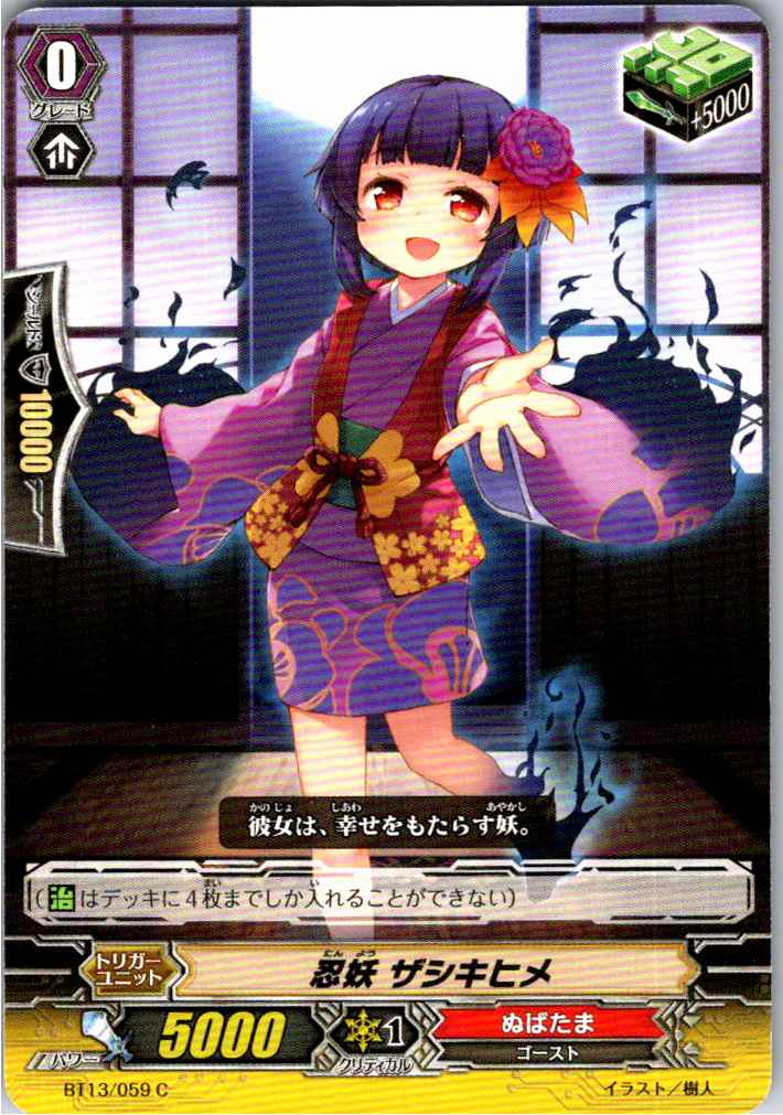 BT13/059C 忍妖 ザシキヒメ 【別拠点在庫品B】