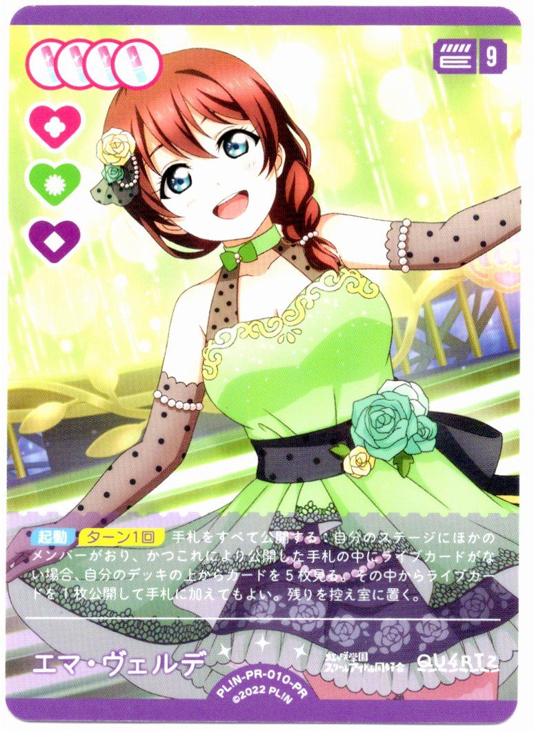 PL!N-PR-010-PR Emma Verde [In-store purchase item]