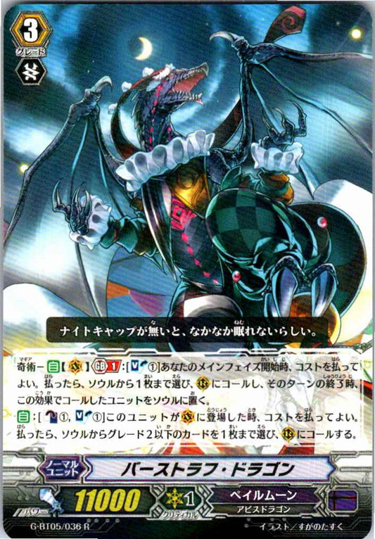 G/BT05/036R バーストラフ・ドラゴン 【別拠点在庫品B】