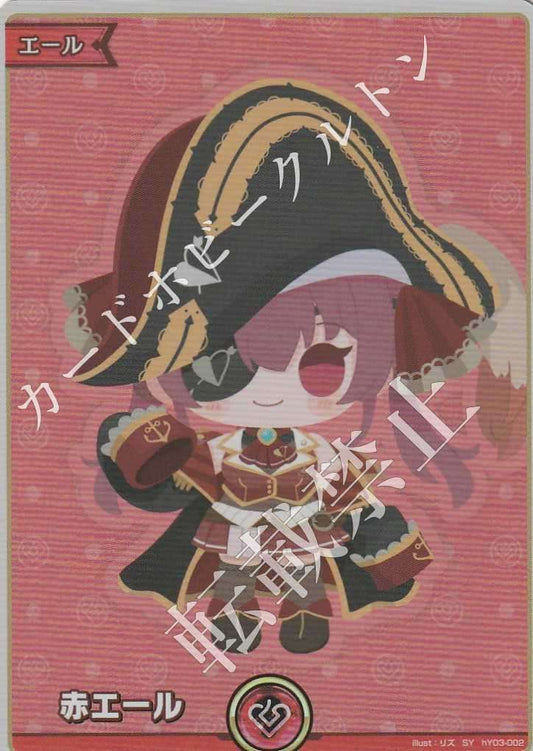 HY03/002SY 赤エール 宝鐘マリン【店頭買取品】