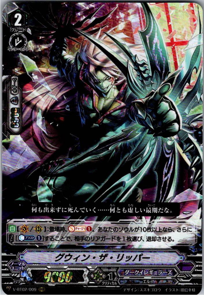V/BT02/009RRR Gwyn the Ripper [Warehouse Stock]