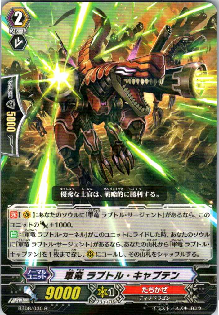 BT08/030R 軍竜 ラプトル・キャプテン 【別拠点在庫品B】