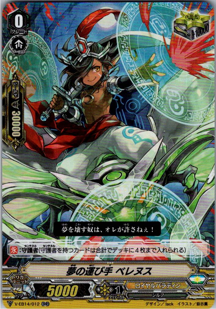 V/EB14/012RR 夢の運び手 ベレヌス 【別拠点在庫品B】