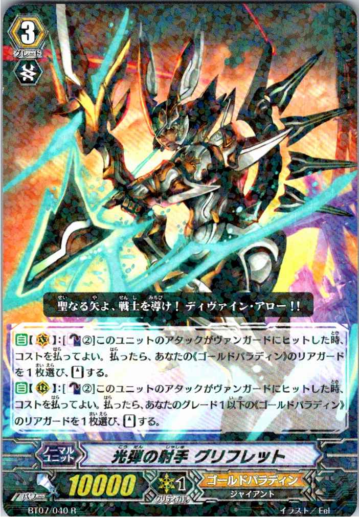 BT07/040R 光弾の射手 グリフレット 【別拠点在庫品B】