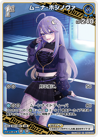 HBP01/091RR Moona Hoshinova