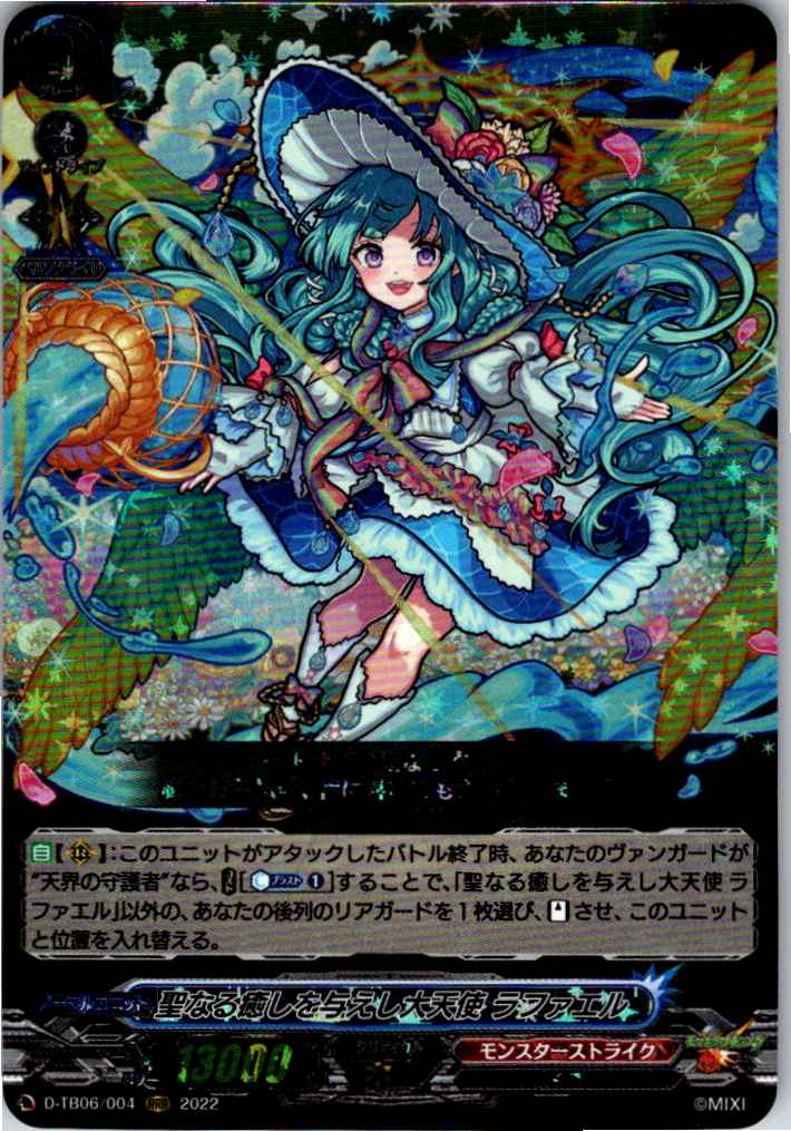 D/TB06/004RRR 聖なる癒しを与えし大天使 ラファエル 【別拠点在庫品B】