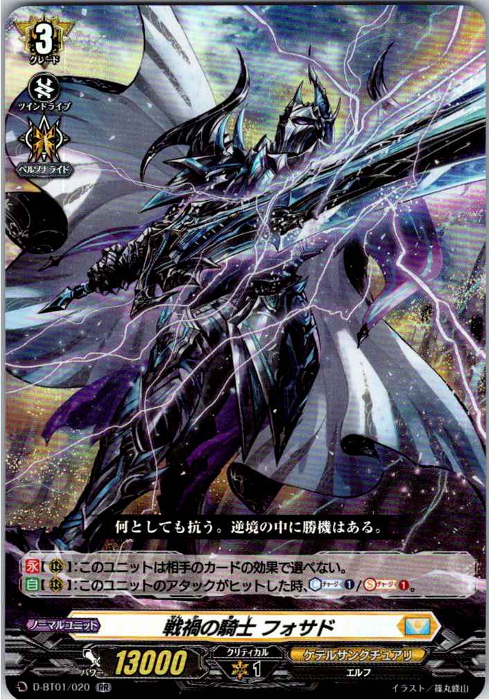D/BT01/020RR Knight of Warfare, Frosard [Separate Warehouse Stock B]