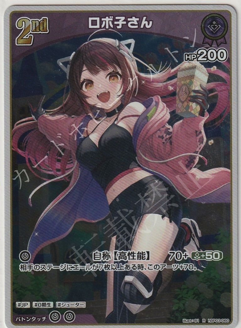 HBP03/060R Roboco