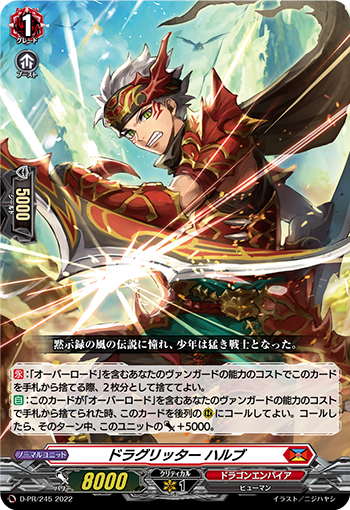 D/PR/245PR ドラグリッター ハルブ 【店頭買取品】