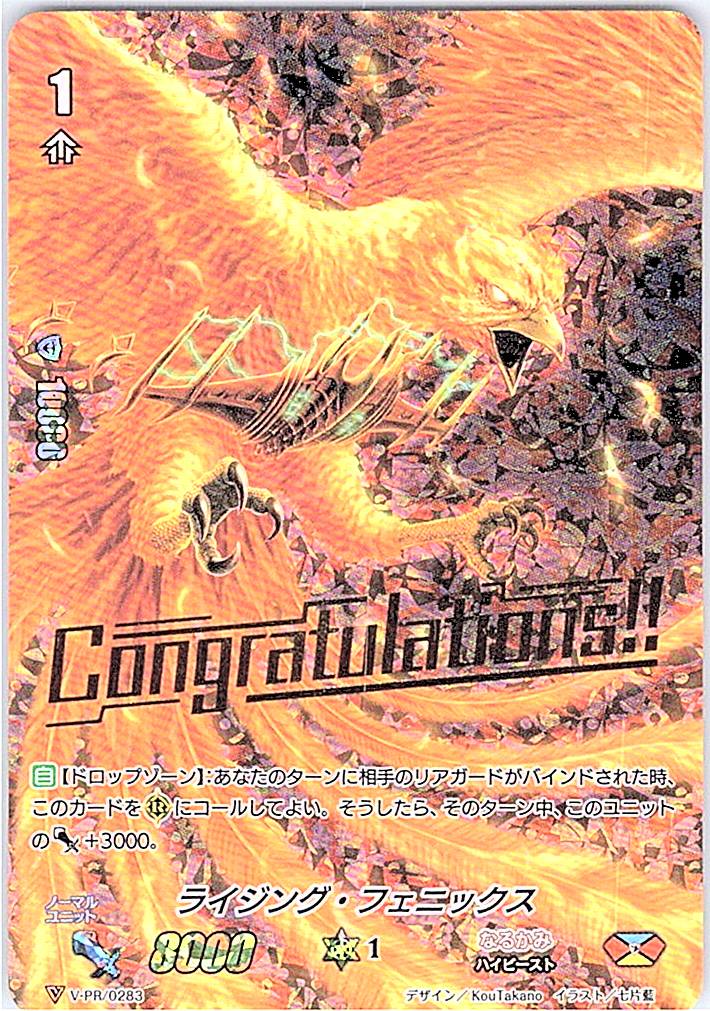V/PR/0283 Rising Phoenix [Warehouse Stock]