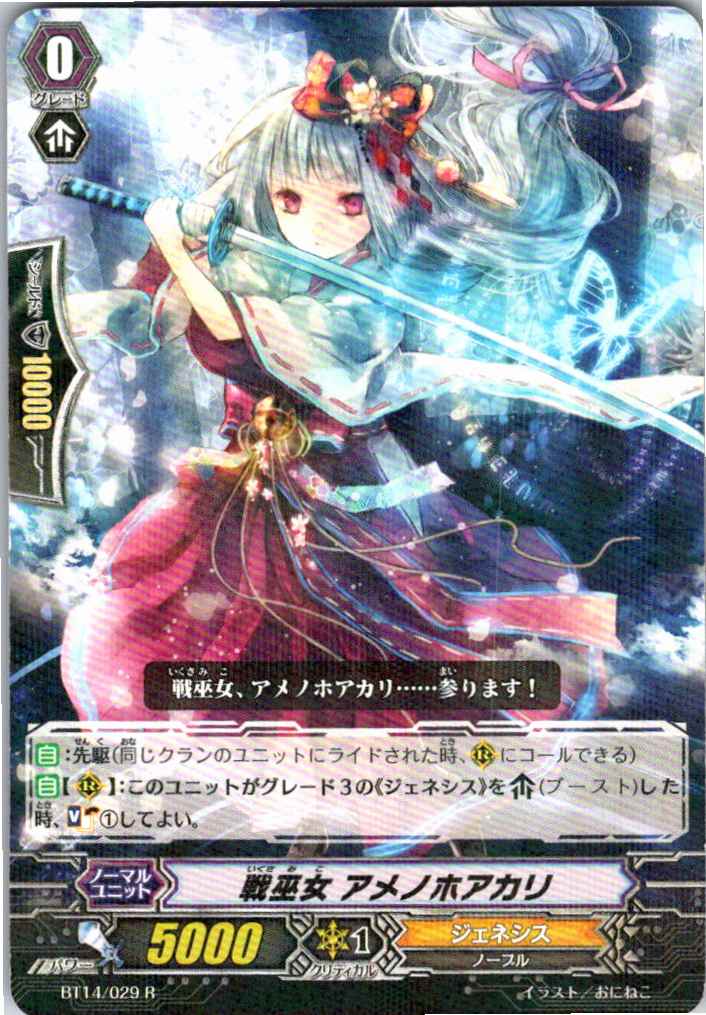 BT14/029R 戦巫女 アメノホアカリ 【別拠点在庫品B】