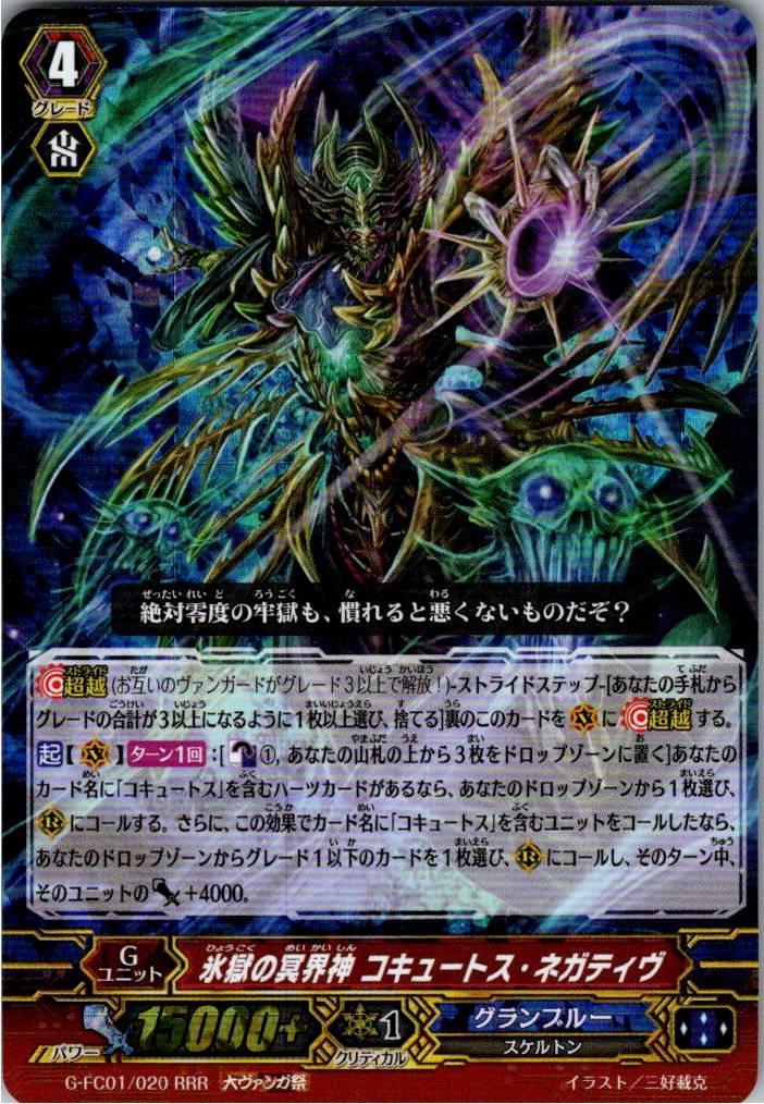 G/FC01/020RRRDVS Ice Prison Underworld Deity, Cocytus Negative (Grand Festival Icon) [Warehouse Stock]
