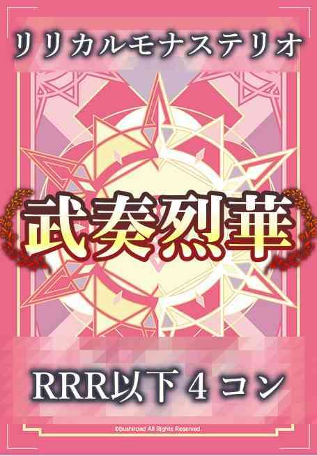 ヴァンガード 武奏烈華 葬送のフリーレン RRR以下各種4枚セット 4コン ヴァンガード/武奏烈華/葬送のフリーレン/EXRRR以下 4コン