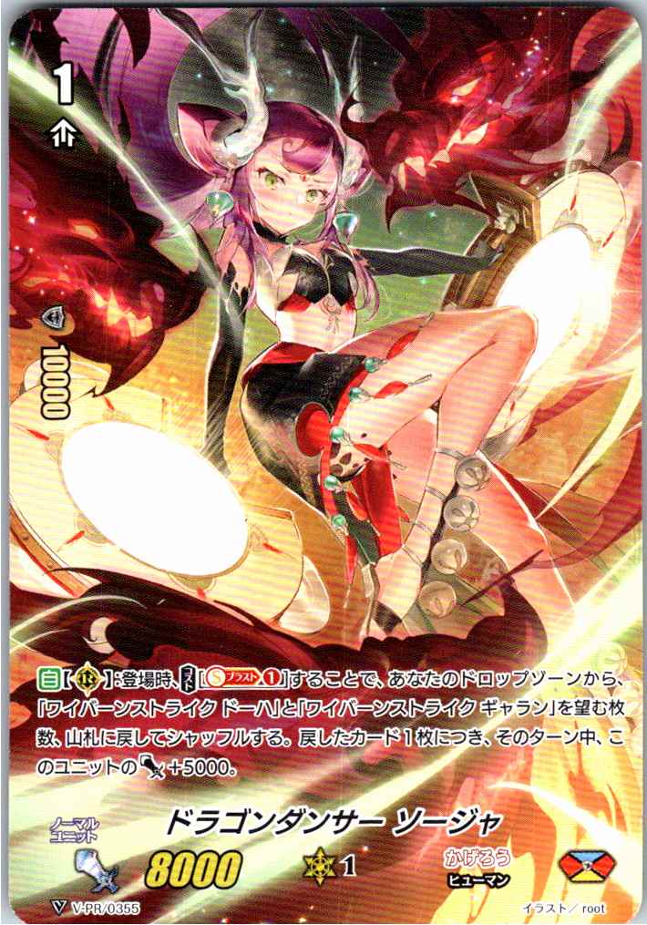 V/PR/0355PR ドラゴンダンサー ソージャ 【別拠点在庫品B】