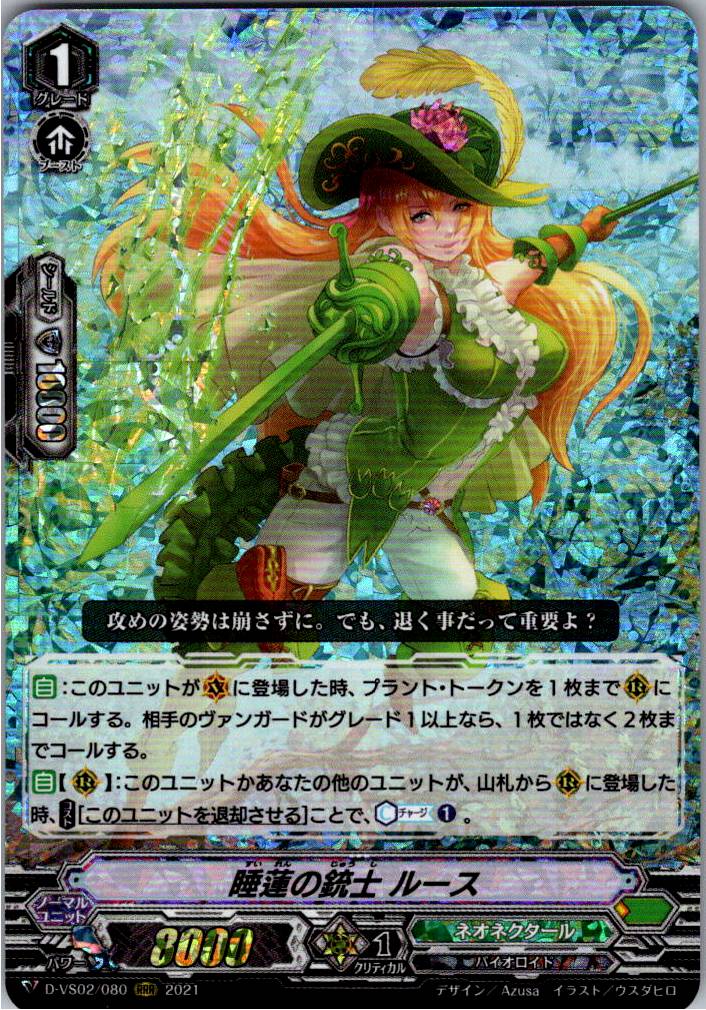 D/VS02/080RRR 睡蓮の銃士 ルース 【別拠点在庫品B】