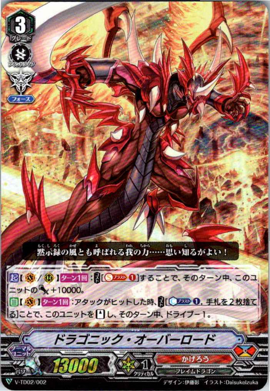 V/TD02/002 RRR仕様)ドラゴニック・オーバーロード 【別拠点在庫品B】