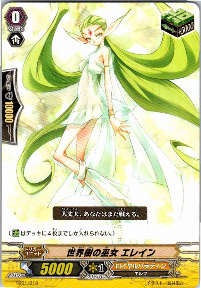TD01/014TD 世界樹の巫女 エレイン 【別拠点在庫品B】