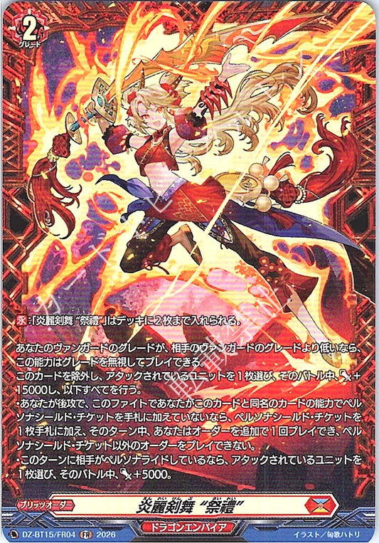 DZ/BT15/FR04FR 炎麗剣舞 “祭禮”