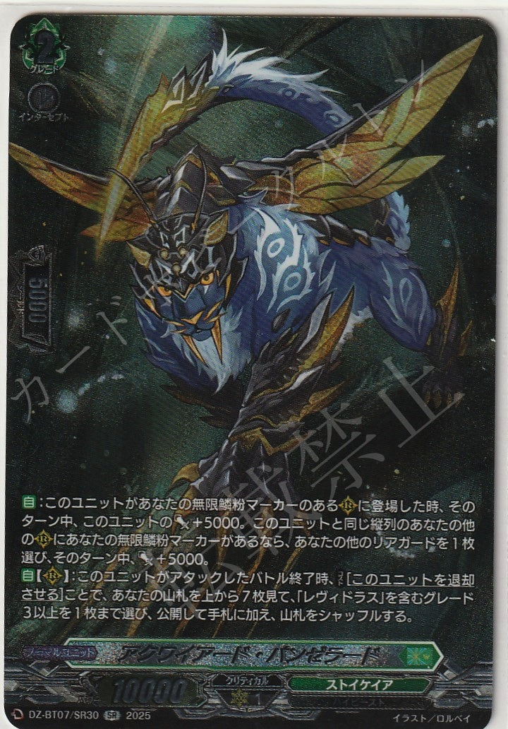 DZ/BT07/SR30SR Acquired Panzerade [Shop Buyback Item]
