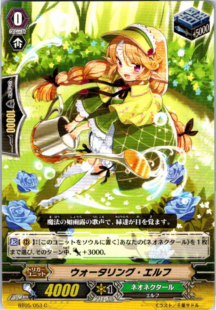 BT05/053C ウォータリング・エルフ 【別拠点在庫品B】