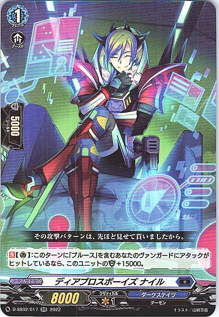 D/SS02/017RR ディアブロスボーイズ ナイル 【別拠点在庫品B】