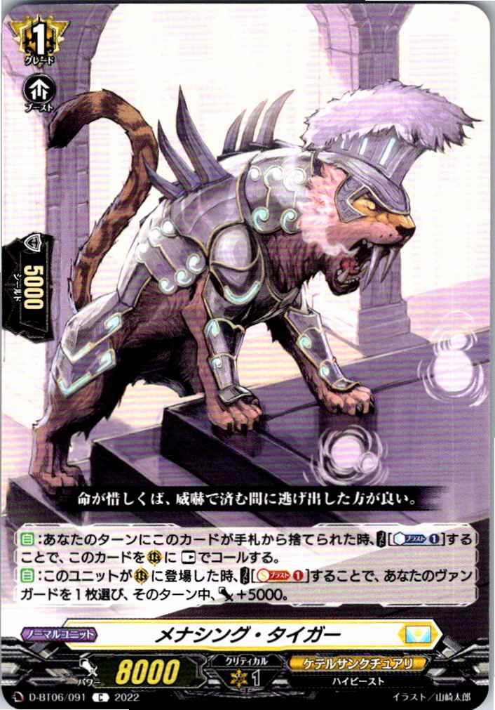 D/BT06/091C Menacing Tiger
