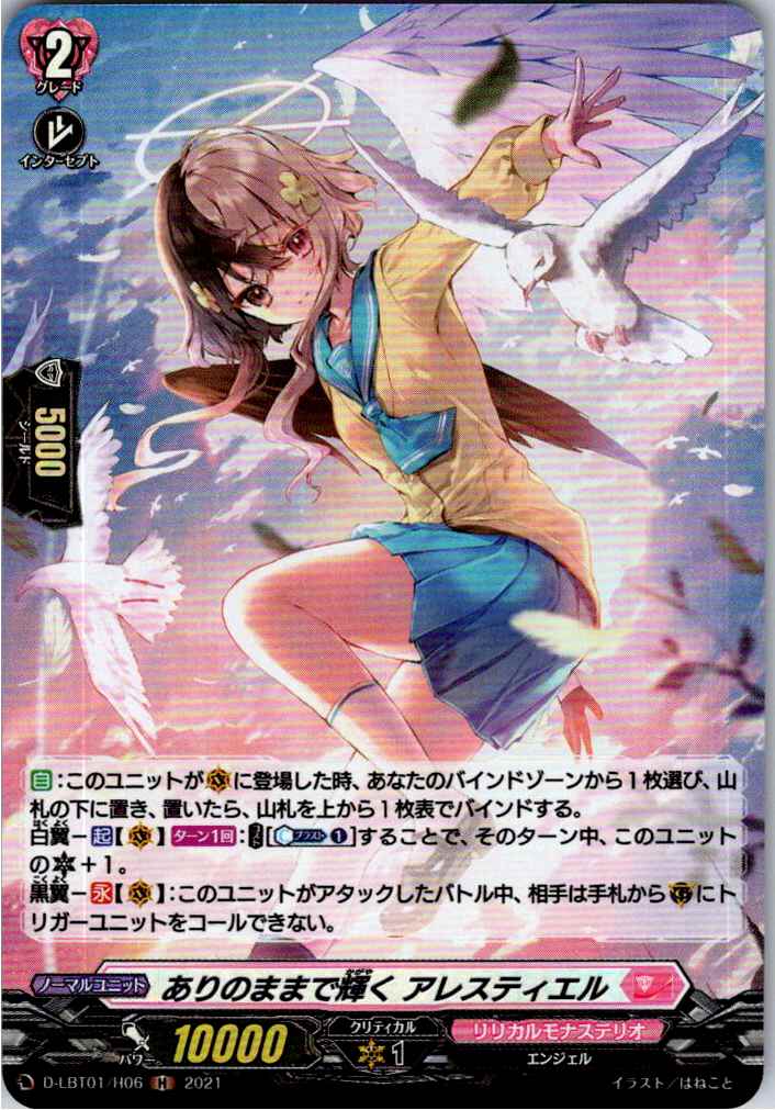 D/LBT01/H06H Arister, Shining As You Are [Separate location stock B]