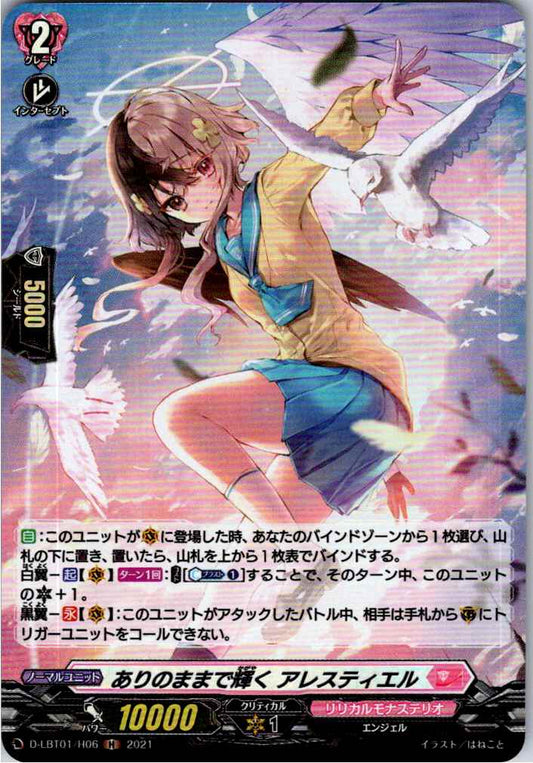 D/LBT01/H06H ありのままで輝く アレスティエル 【別拠点在庫品B】