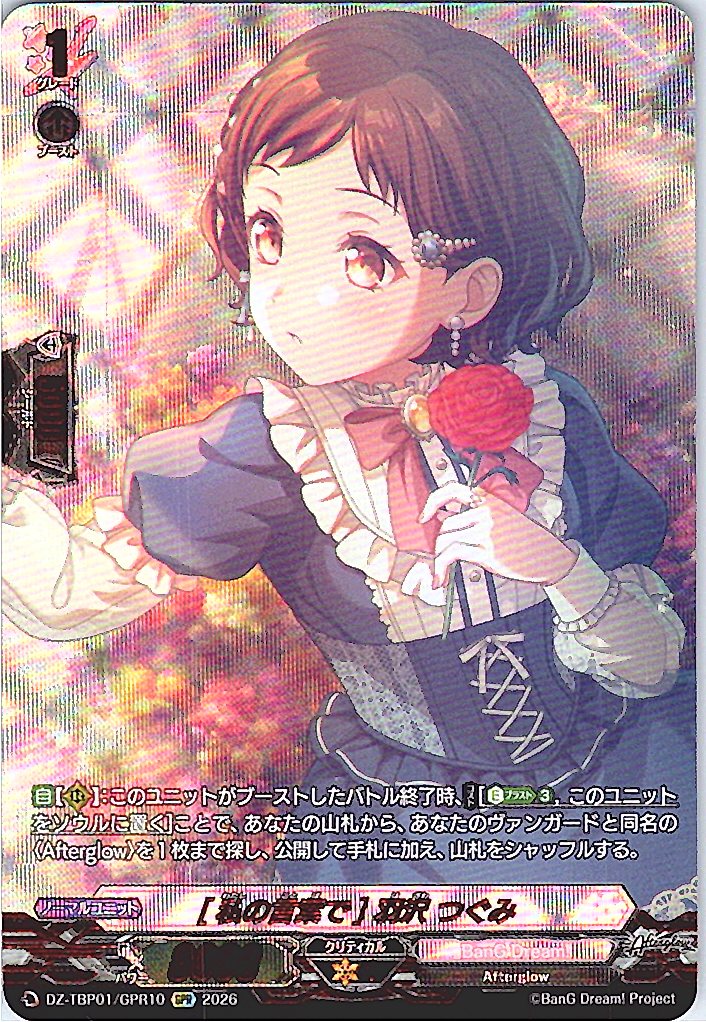DZ/TBP01/GPR10GPR [My Words] Hazawa Tsugumi