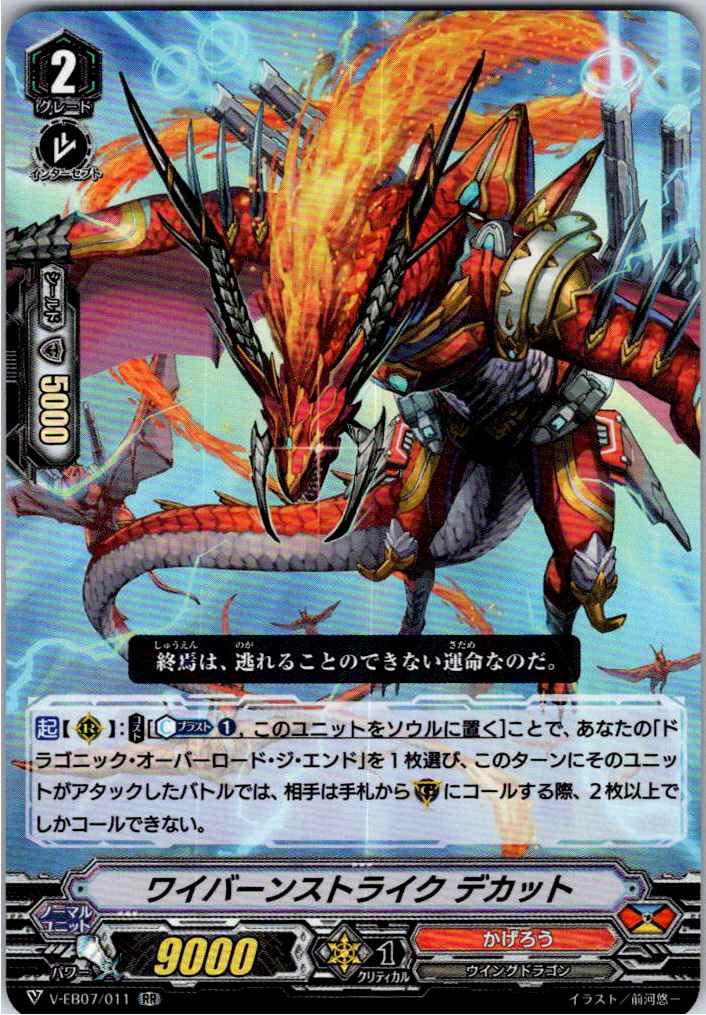 V/EB07/011RR Wyvern Strike, Decato [Off-site Stock B]