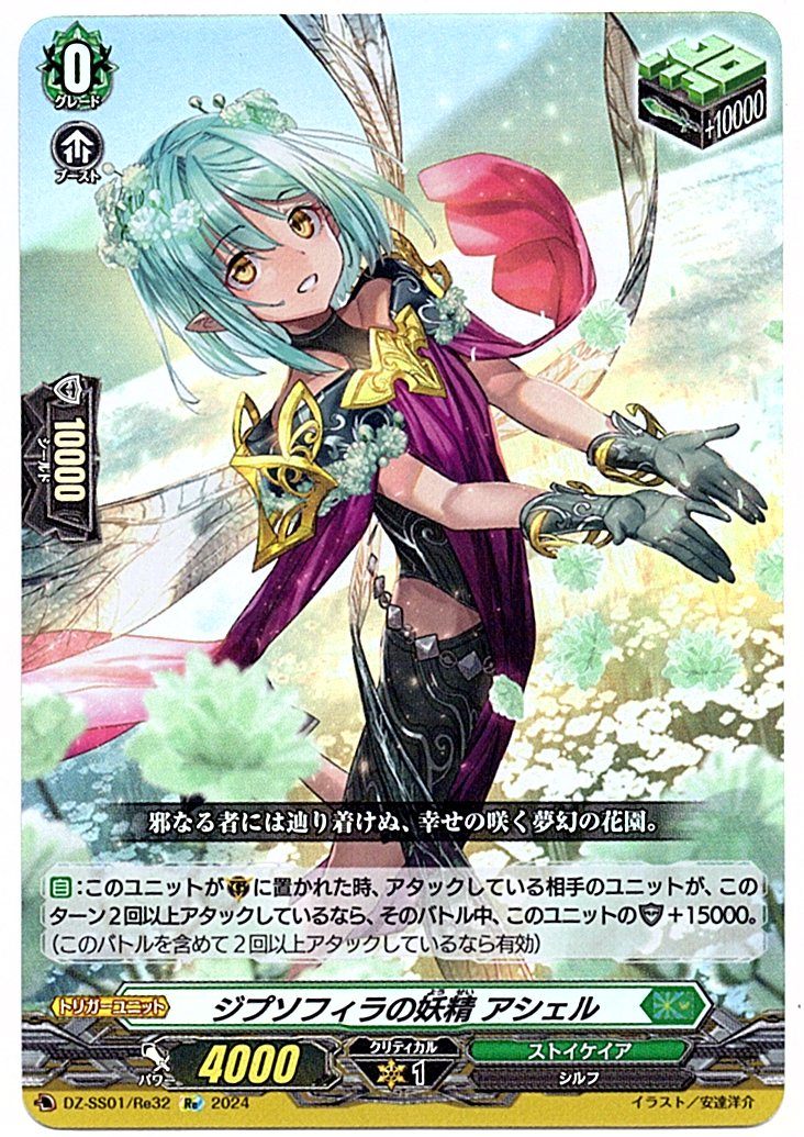 DZ/SS01/Re32Re ジプソフィラの妖精 アシェル 【店頭買取品】