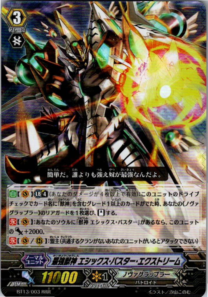 BT13/003RRR Strongest Beast Deity, Ethics Buster Extreme [Warehouse Stock]