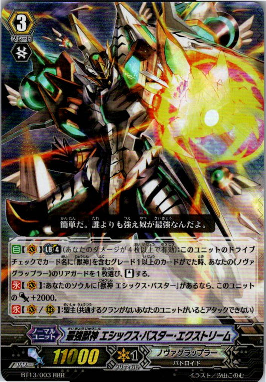 BT13/003RRR 最強獣神 エシックス・バスター・エクストリーム 【倉庫在庫品】
