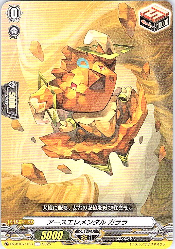 DZ/BT07/153C アースエレメンタル ガララ 【別拠点在庫品B】