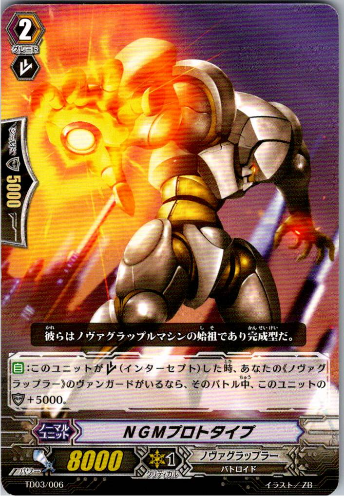 TD03/006TD NGM Prototype [Warehouse Stock]