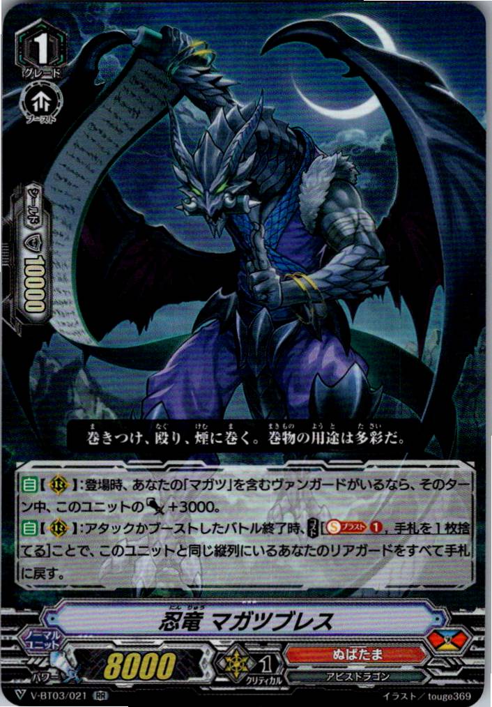 V/BT03/021RR Stealth Dragon, Magatsu Breath [Warehouse Stock]