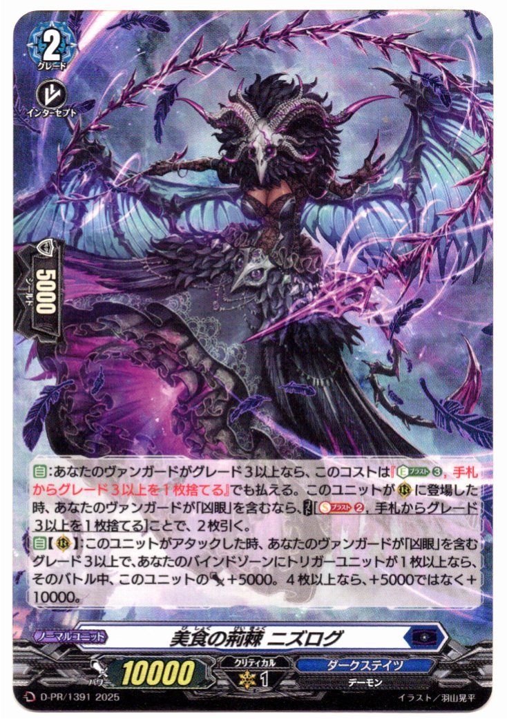 D/PR/1391 Thorns of Delicacy Nizlog [In-store purchase]